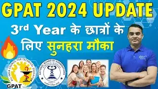 GPAT 2024 BIG UPDATE FOR B.PHARM 3rd YEAR STUDENTS | GPAT 2024 APPLICATION FORM 