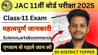 Class 11 Exam महत्वपूर्ण जानकारी | jac board class 11 viral paper 2025 | class 11 model paper 2025