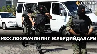 МХХ ЛОХМАЧИ ҲИМОЯСИ УЧУН ОДИЛ СУДЛОВГА ҚИЛИНГАН ХИЁНАТЛАР! – EFFECT.UZ