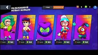 Это новое обновление Brawl stars!!!