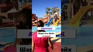 Шарм-ель-Шейх в грудні