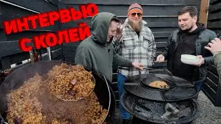 ПЛОВ ПОЛУЧИЛСЯ?! ИНТЕРВЬЮ С КОЛЕЙ!