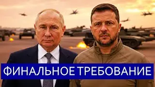 ⚡️ The US addressed Putin || Zelensky made concessions
