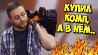 КОМП В МЕШКЕ / КУПИЛ ИГРОВОЙ ПК В МВИДЕО ЗА 40000!