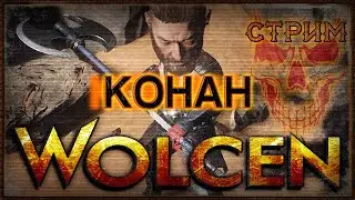 🔴 Wolcen ➤ Двуручный Воин ➤ 187+ Самый простой билд ➤ Lords Of Mayhem