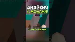 200 Дней АНАРХИИ с МОДАМИ в Майнкрафт №3! 