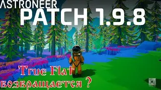 Astroneer Update 1.9.8 - краткий обзор патча с TrueFlat !