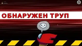 Покемоним в Амонг Ас с Ванёчком. Амогнус. Амогус. Among Us.