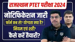 PTET Form Date 2024 | PTET 2024 | Rajasthan PTET Form 2024 | PTET Exam Date 2024