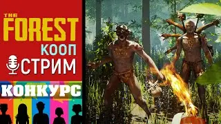 The Forest Hard | ОЧЕНЬ ХОТИМ ДОМОЙ | ВЫЖИВАЕМ в зе Форест