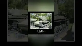 Кв2 разозлилса😡