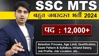 SSC MTS 12,000+ नई भर्ती 2024 | 10th Pass | Full Details