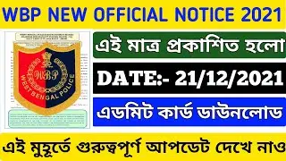 Wbp New Official Notice 2021 || Wbp Constable New Notice 2021 || এই মাত্র প্রকাশিত হলো নতুন নোটিশ ||