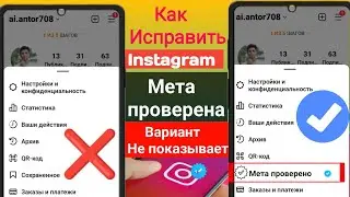 Мета-проверка Instagram не показывает проблему |Мета-проверка Instagram не работает | Мета проверено