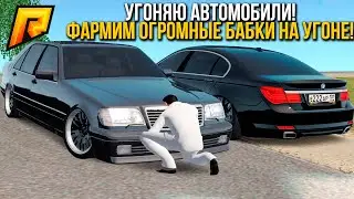 Угон АВТО РАДМИР РП. 300К в ЧАС РАДМИР КРМП