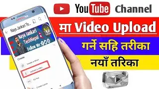 YouTube मा Video Upload गर्ने सहि तरिका || How to upload video on youtube || Upload new video 2024