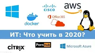 Что учить в 2020 году ИТ-инженеру?