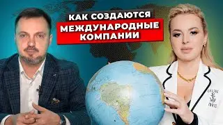 Международный Бизнес С Нуля. Детальная Схема По Построению Международного Бизнеса. Интенсив