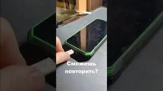 Сможешь повторить со своим смартфоном?