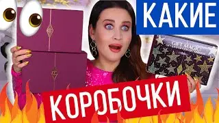 СЕКРЕТНЫЕ БОКСЫ CHARLOTTE TILBURY MYSTERY BOX 2021 РАСПАКОВКА