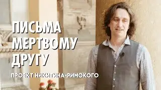 Письма мертвому другу — Умберто Боччони