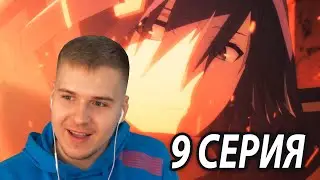 Маски Сброшены | Восхождение в тени 9 серия | Реакция на аниме