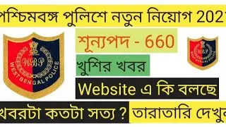 Wbp Constable Recruitment 2021 ।। Wbp Constable New Recruitment 2021 ।।