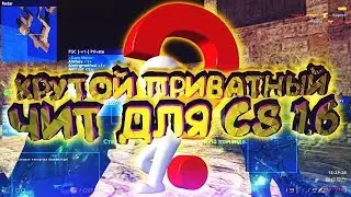 ★ПРИВАТНЫЙ ЧИТ НА КС 16, HPP HACK 4.0┃САМЫЙ ЛУЧШИЙ ЧИТ ДЛЯ КС 16★ [ЯНДЕКС ДИСК]