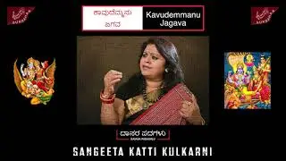 Kavudemmanu Jagava | Dasara Pada | Sangeeta Katti Kulkarni