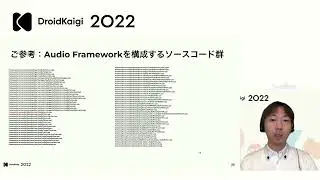 DroidKaigi 2022 - 5chマイクを使ってビームフォーミングできるようにAudio Frameworkを魔改造する | Akira Kimura [JA]