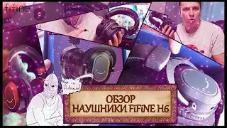 ОБЗОР НА КРУТЫЕ ИГРОВЫЕ НАУШНИКИ FIFINE H6