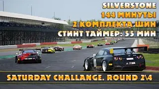 SATURDAY CHALLENGE. SILVERSTONE.