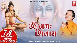 Shiv Dhun Om Namah Shivay Full By  Hemant Chauhan Om Namah Shivay I Shiv Dhuni