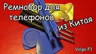 A set of tools for repairing phones
