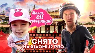 Китайский массаж. Колхозный рынок. Иностранец в Китае #7: Пойдёт ли Xiaomi 12 Pro для съёмки блогов?