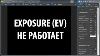 Как исправить не активную функцию Exposure в VFB Corona Render для 3ds Max