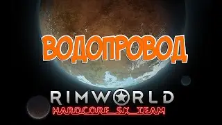 Гигиена в RimWorld HSK