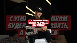 🇰🇬САМАТ «КЫРГЫЗ» О СВОЕМ СОПЕРНИКЕ С РЕКОРДОМ 18:1😨 @hardcoreboxing8768 #boxing #бокс #кыргыз