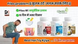 Piles problem || सूजन,दर्द ,जलन सबके लिए || Best hai Try Kjiye | Ujwala Ayurvedashram @desiindia5195