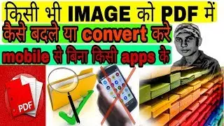 How to Convert Photo/Image into PDF ! अपने Android में PDF कैसे बनाये?by-Technical possible