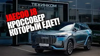 JAECOO J8. Китайский кроссовер, который умеет ездить! Тест-драйв, обзор, замер 0-100 км/ч