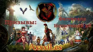 Призыв Фестиваля испытаний х6