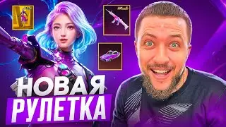 КРУТИМ НОВУЮ РУЛЕТКУ В PUBG MOBILE - ВОШЛИ В ТОП 10.000 ИГРОКОВ! БЕРЕМ ЗАВОЕВАТЕЛЯ В ПУБГ МОБАЙЛ