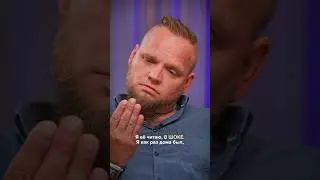 Как ты узнал про измену жены?