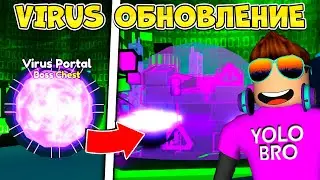 ОБНОВЛЕНИЕ *VIRUS EVENT* в Pet Simulator 99 | Roblox
