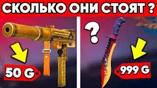 СКОЛЬКО БУДУТ СТОИТЬ СКИНЫ ИЗ ПАССА В STANDOFF 2 0.20.0 LEGENDS ? ЦЕНА СКИНОВ СТАНДОФФ 2 !