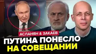 😮Путіна ШОКУВАЛИ на нараді по 