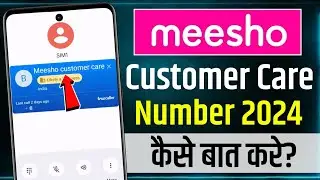 Meesho Customer Care Number | Meesho Customer Care Se Kaise Baat Kare | call meesho customer care