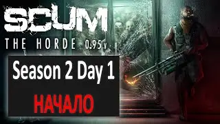 SCUM - Season 2 Day 1 Начало