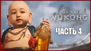 ЗИМНИЙ БИОМ И НОВАЯ ГЛАВА ● Black Myth: Wukong #4 ● КИТАЙСКИЙ ФЕНТЕЗИЙНЫЙ СОУЛСЛАЙК